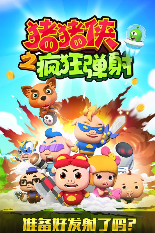 猪猪侠之疯狂弹射内购修改版 游戏截图